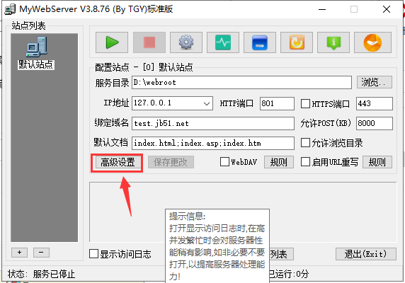 MyWebServer 主界面